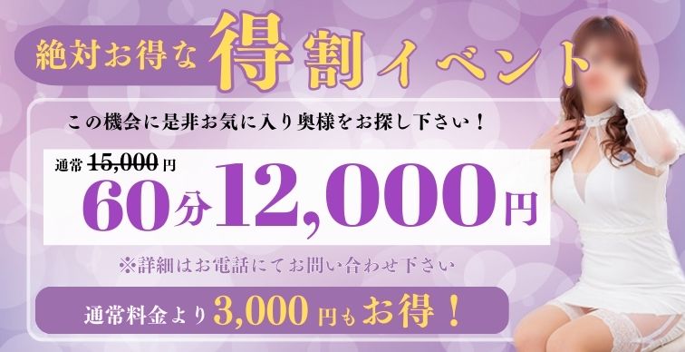 ☆得割 イベント☆本指名のご予約は当日のみ