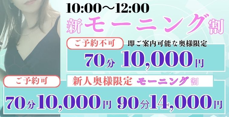 新☆モーニング割☆衝撃の2時間！